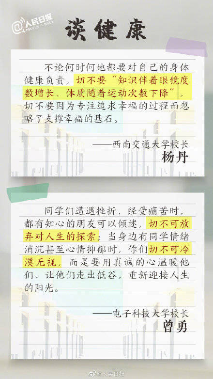 附庸|高校开学典礼上那些戳人的寄语