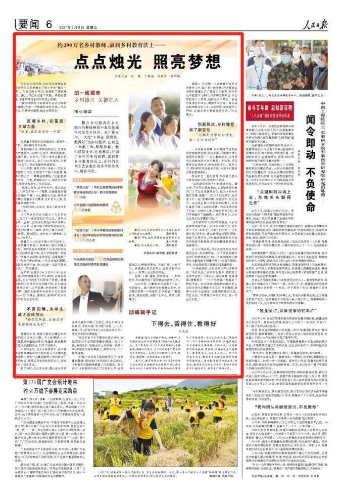 益阳乡村教师邓红兆获《人民日报》点赞_许志辉