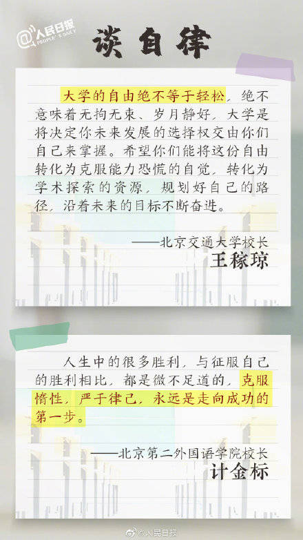 附庸|高校开学典礼上那些戳人的寄语