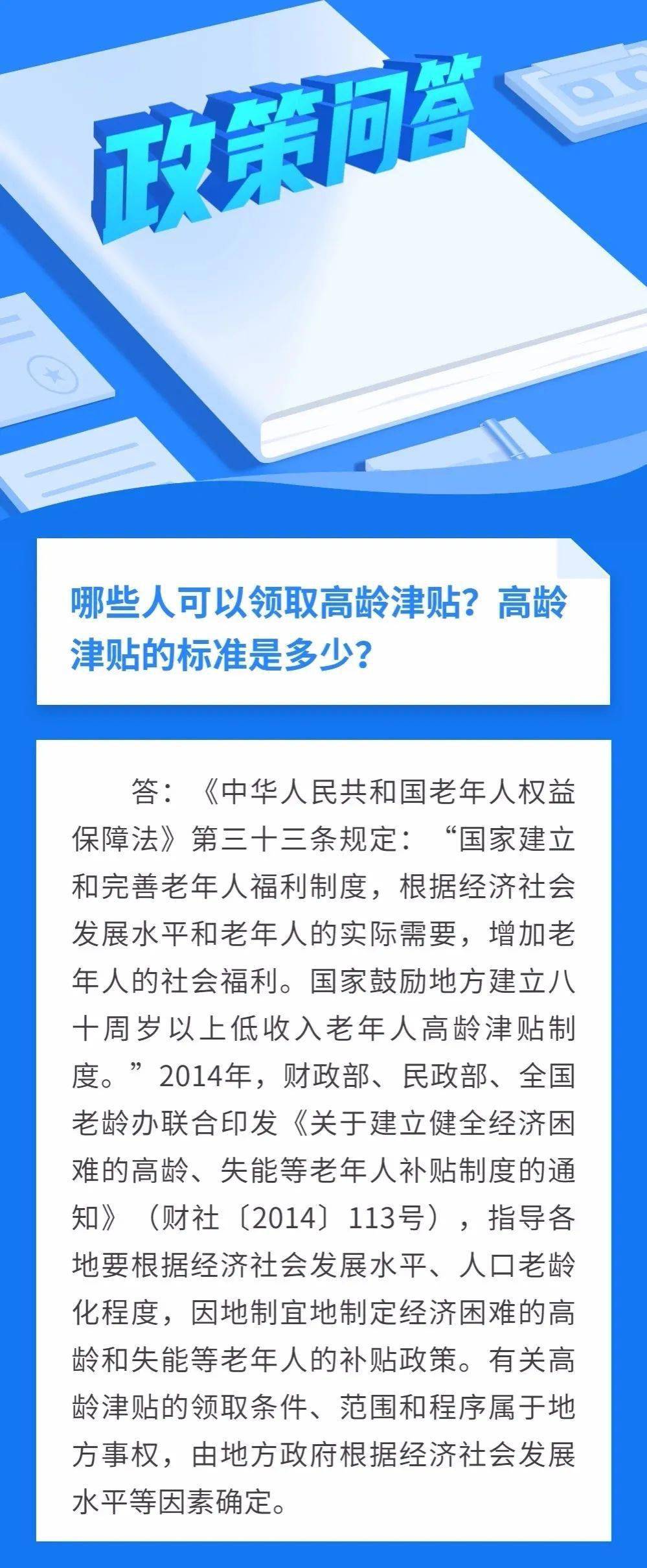 政策问答:哪些人可以领取高龄津贴?