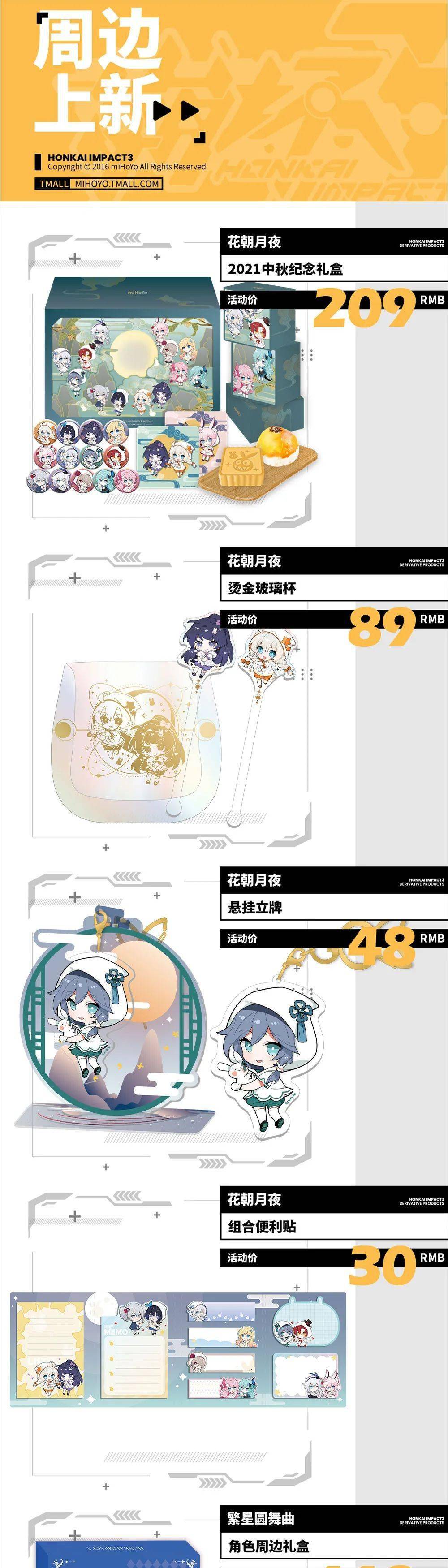 商品|miHoYo旗舰店丨99划算节活动即将开启