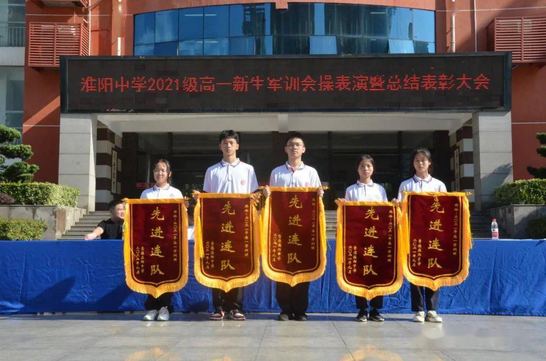 【军训结营】淮阳中学举行高中新生军训会操表演暨总结表彰大会