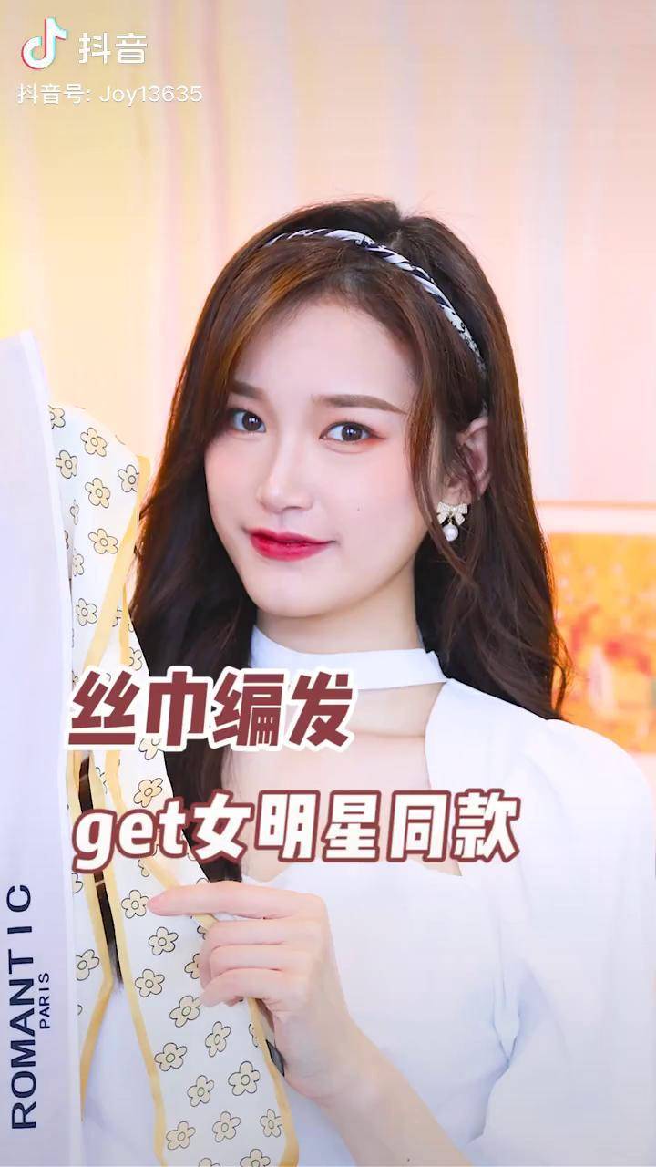 三款女明星 同款超美丝巾编发,手残党也能轻松学会～发型 赵露思 丝巾