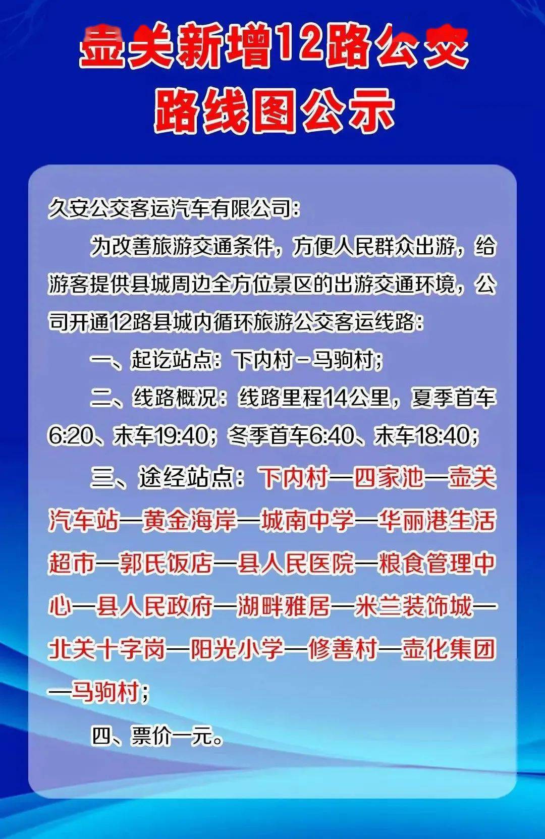 路線圖公示!長治這裡新增2條公交線路!