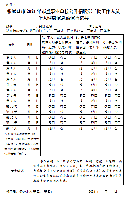 张家口人口2021_招聘214人 张家口市2021年市直事业单位公开招聘开始啦 附岗位信(2)