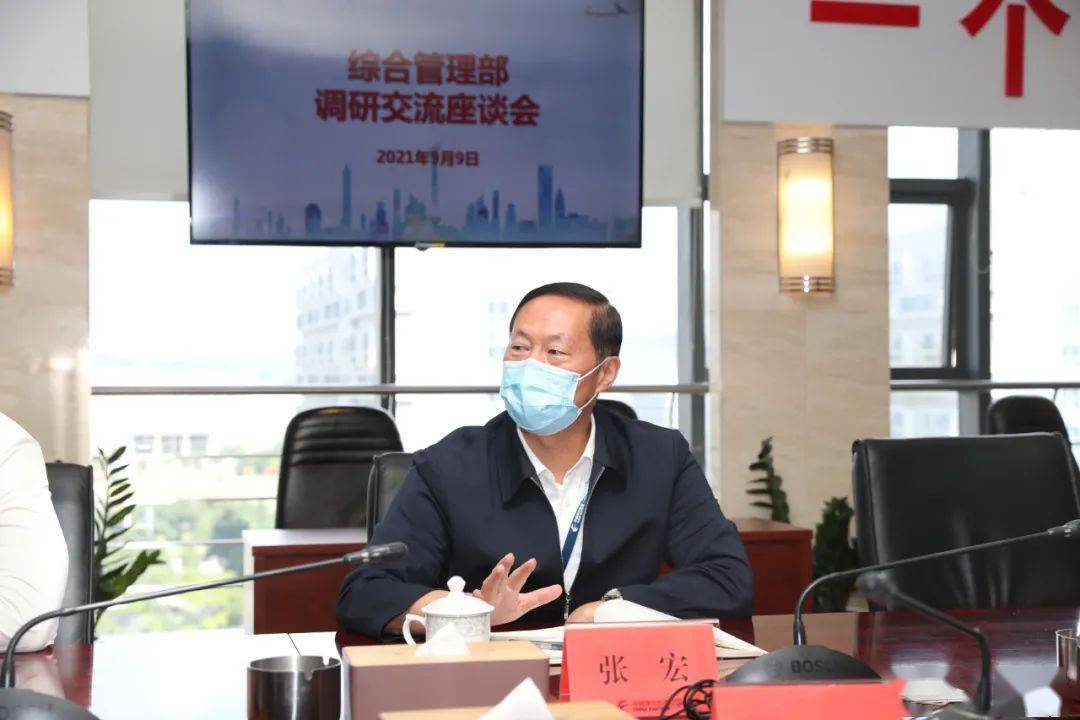 张宏赴综合管理部开展工作调研座谈会