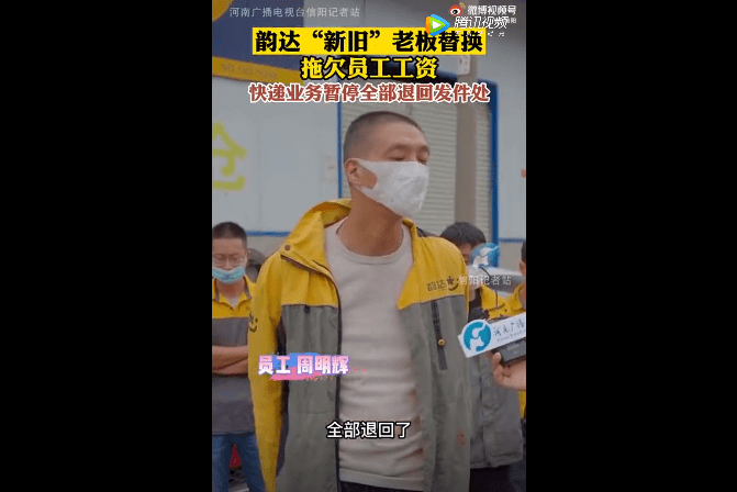 韵达快递营业部业务停滞 众多员工投诉工资被拖