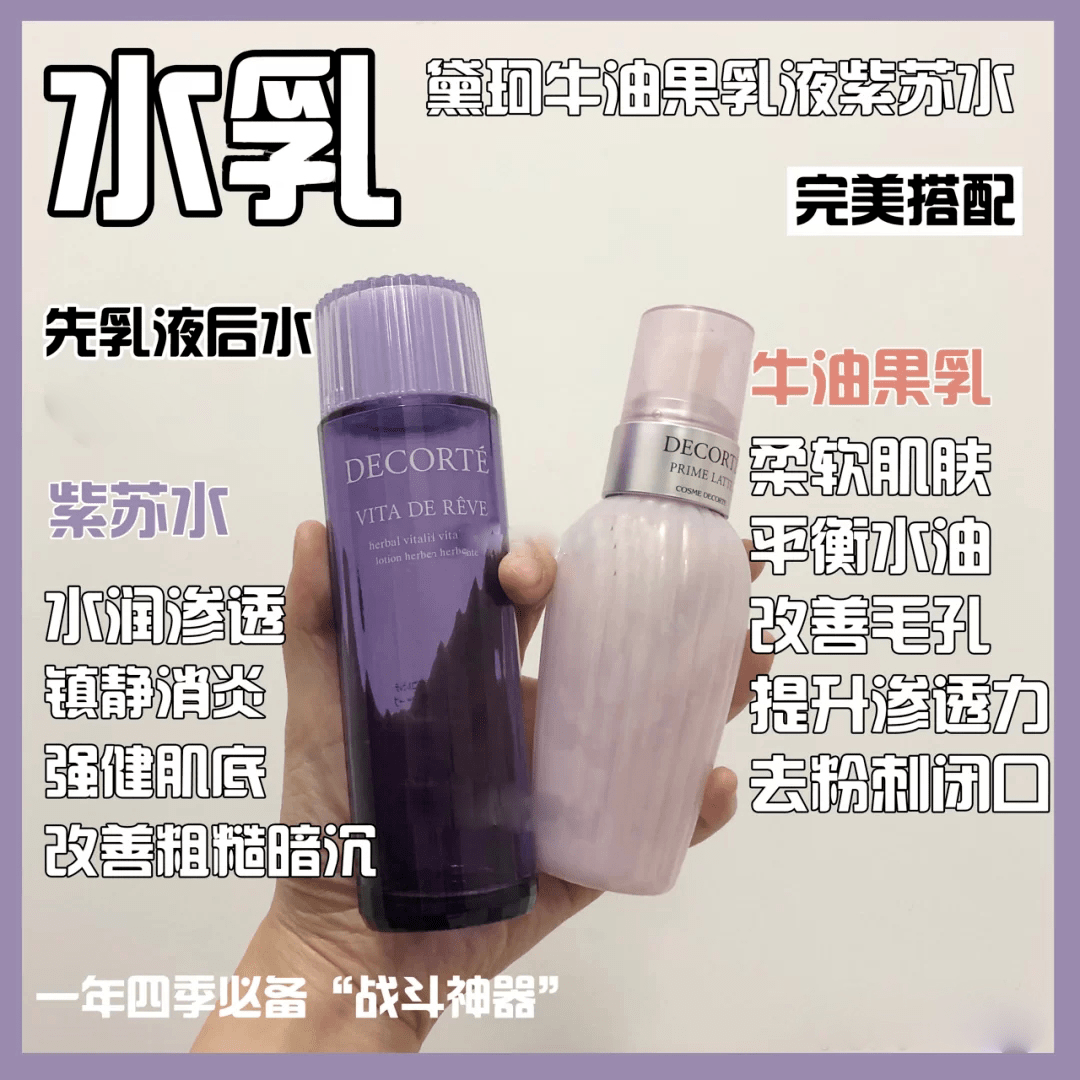 衡水|319元！抢购【黛珂水乳套装】紫苏水150ml+牛油果乳液150ml