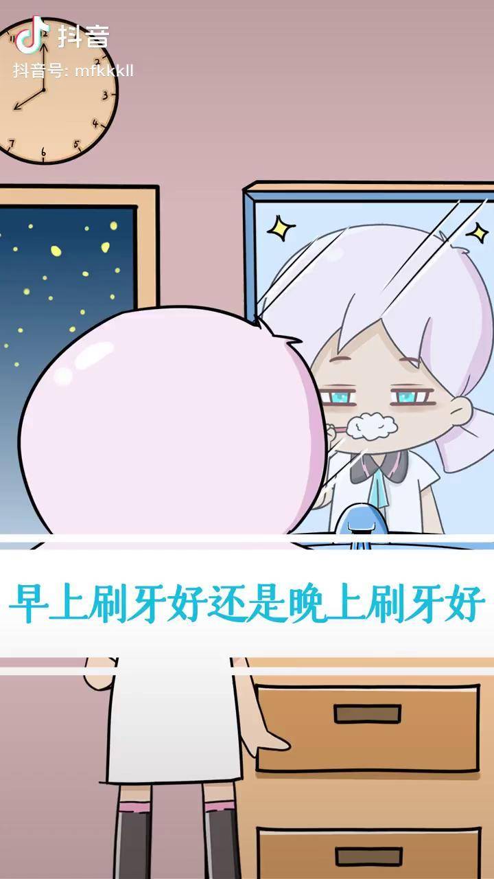 早上刷牙好还是晚上刷牙好刷牙