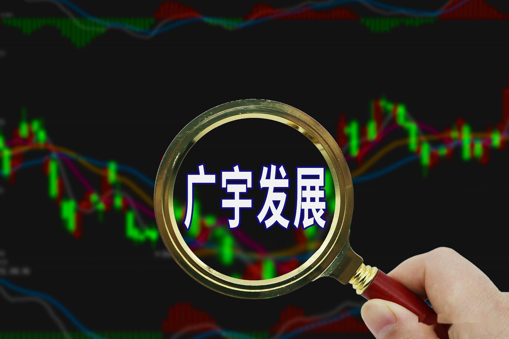 重磅!广宇发展房地产业务"脱轨",新能源"重装上阵"