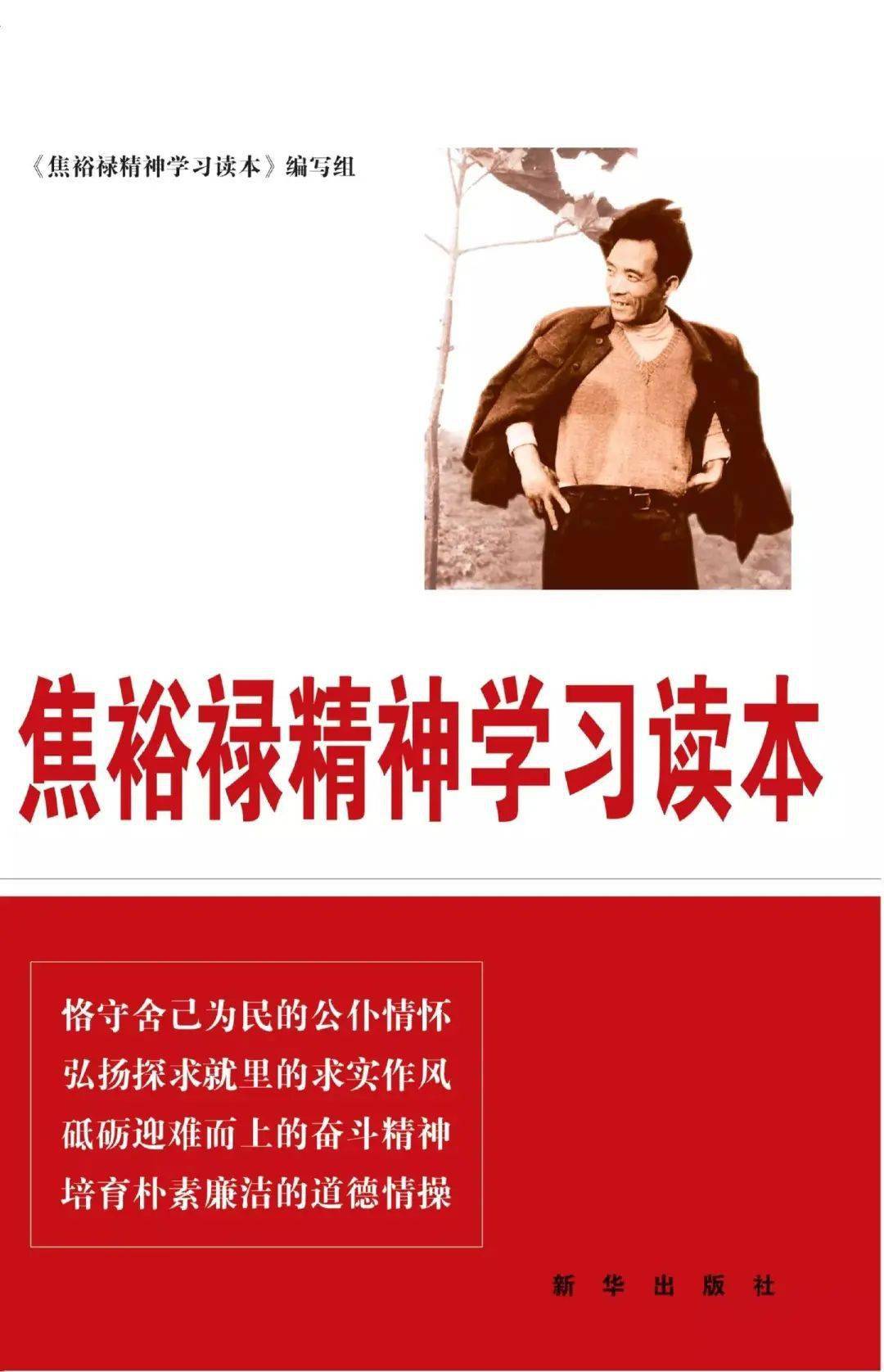 建党100周年红色主题资源《中国革命历史是最好的营养剂《焦裕禄精