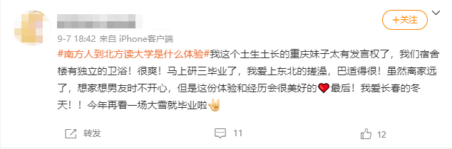 南方人到北方读书是种什么体验？