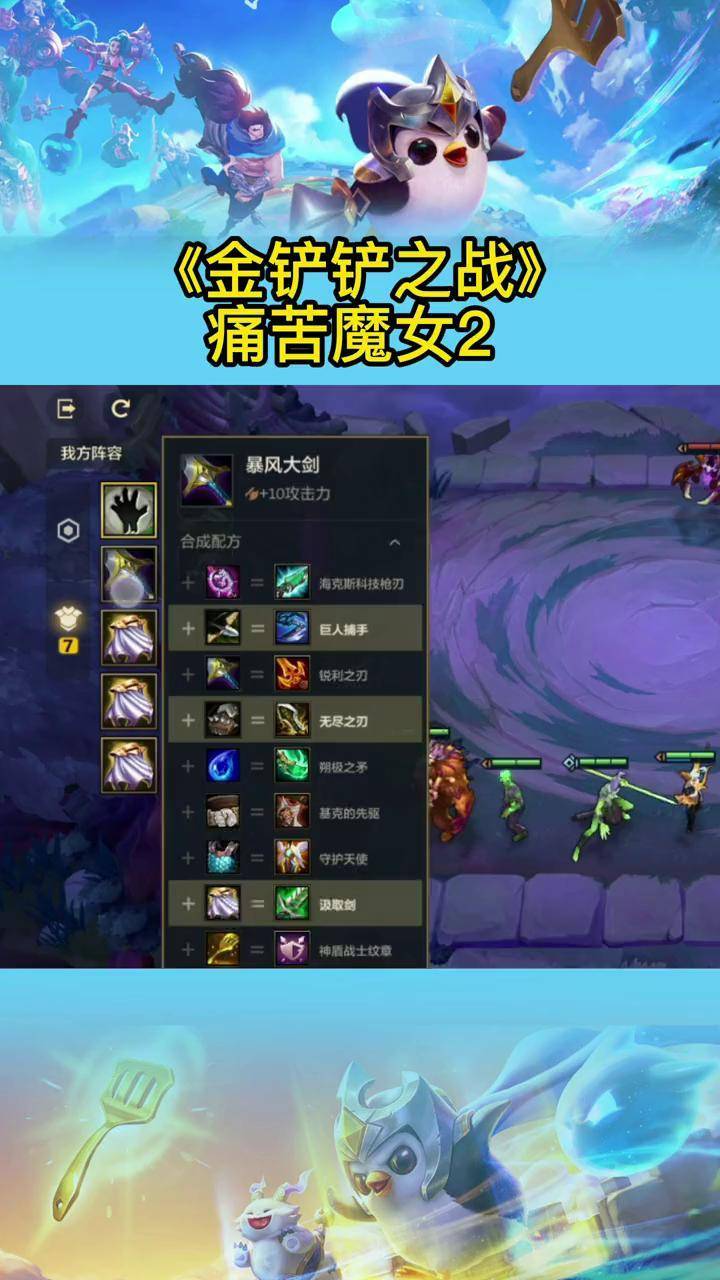 金铲铲之战欺诈魔女攻略|金铲之战骗人的魔女是怎么活的？ 痛苦魔女金铲之战怎么玩[图]