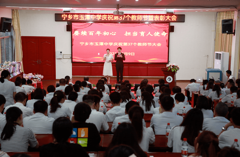 在鲜花与掌声中,玉潭中学一批优秀教育工作者喜获表彰奖励.