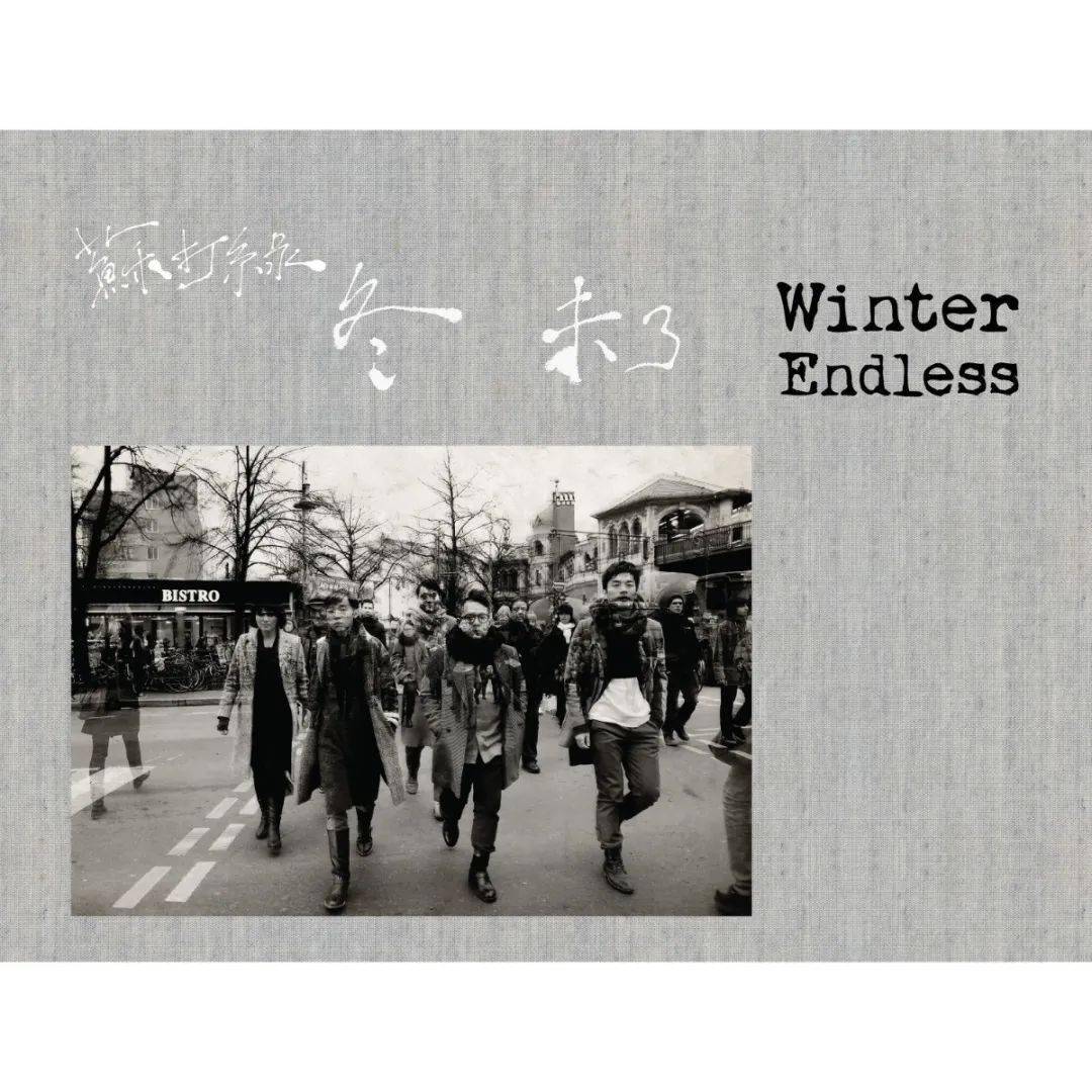 这些中文专辑封面好看疯了