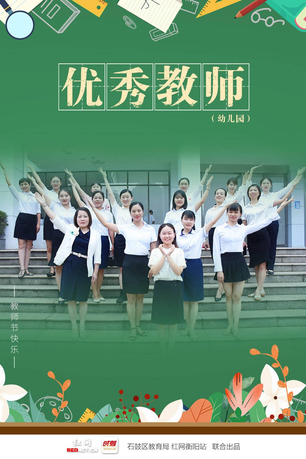 海报绝绝子石鼓名师天团出道大片曝光