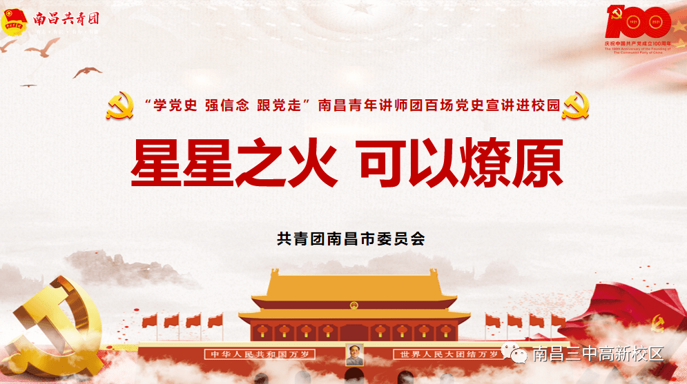 【新时代文明实践】党史宣讲进校园