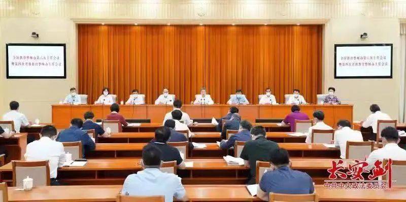 陈一新:全国和省级政法队伍教育整顿办要重视补强“八个短板弱项”_中央政法委