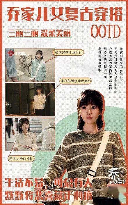 角色|乔家儿女意难平,可能是复款搭种草太多之故