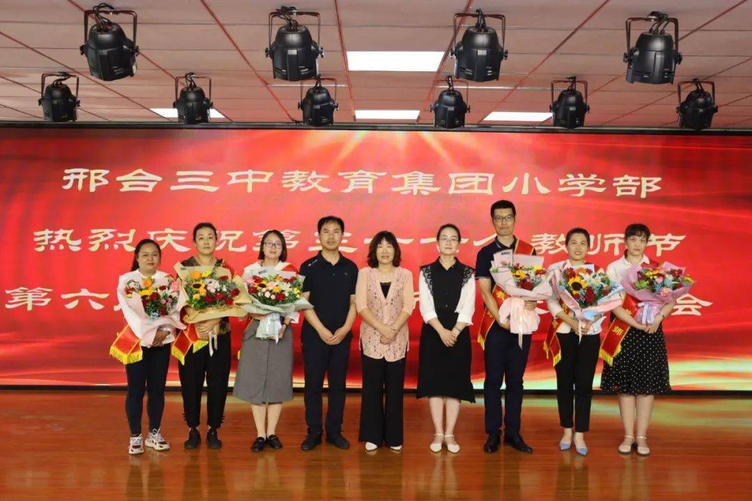 校园新闻邢台三中教育集团各校区举行第六届最美教师表彰大会