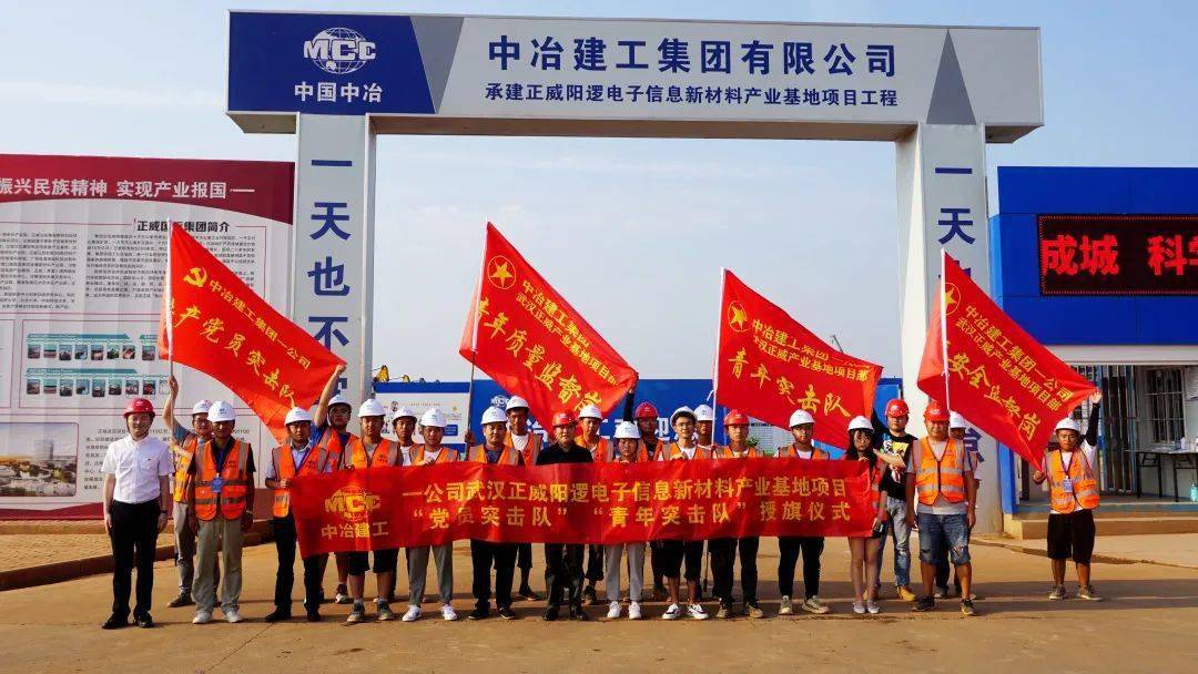 一公司武汉正威项目举行两队两岗授旗仪式