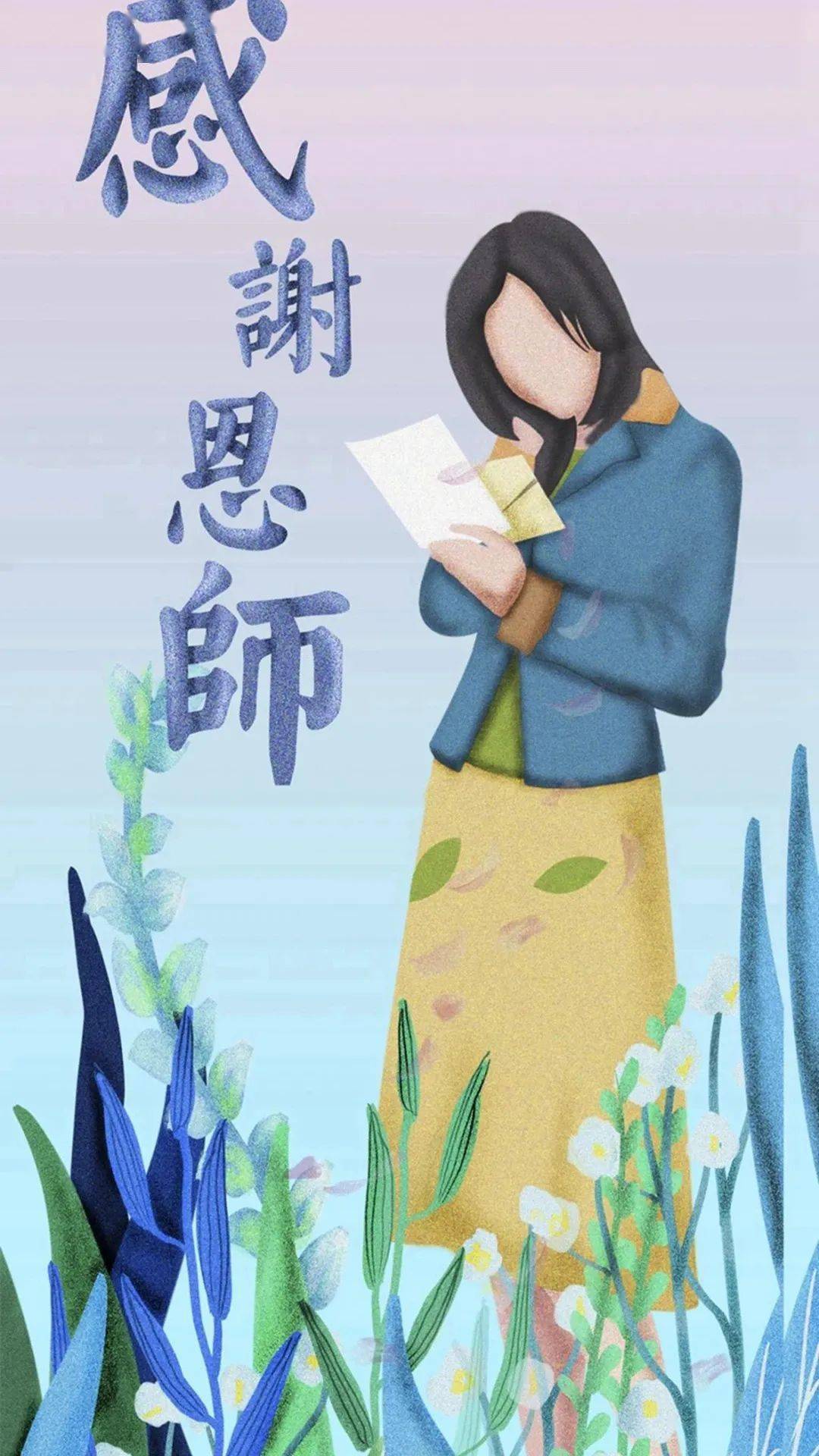 教师节手机壁纸