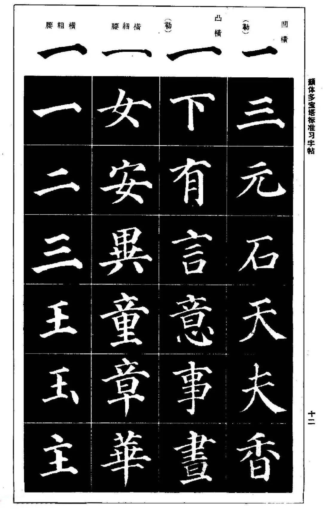 《颜体多宝塔标准习字帖》高清学习帖