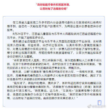 事业|“智慧医疗”让便捷触手可及