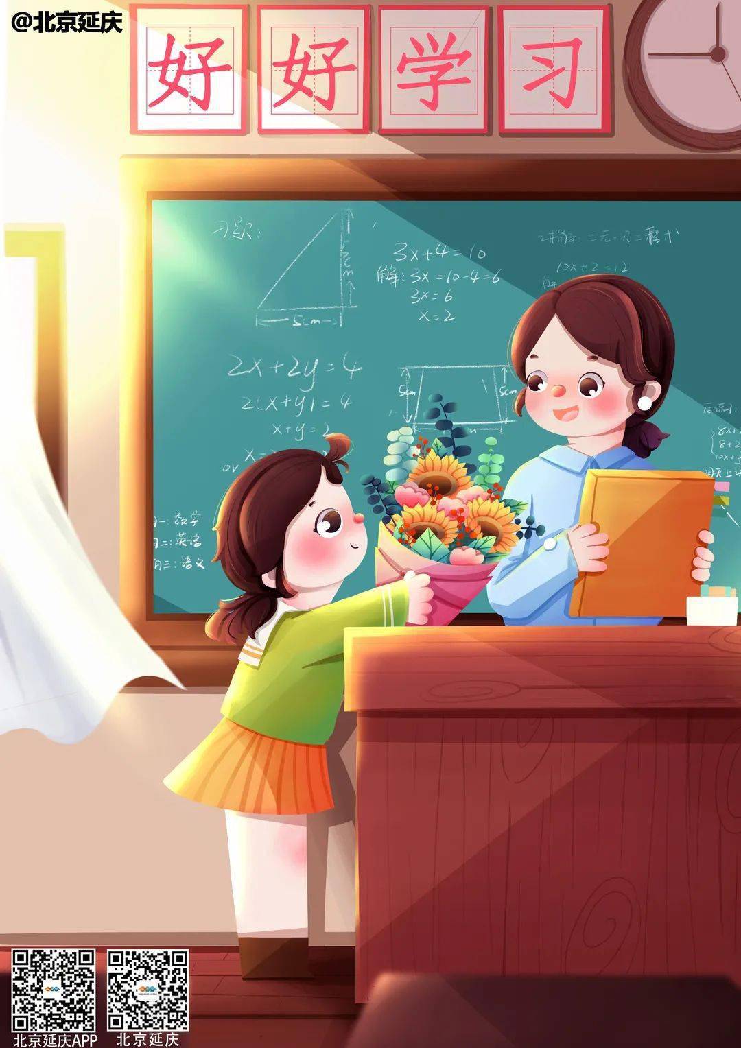 教师节丨纸短情长师恩难忘