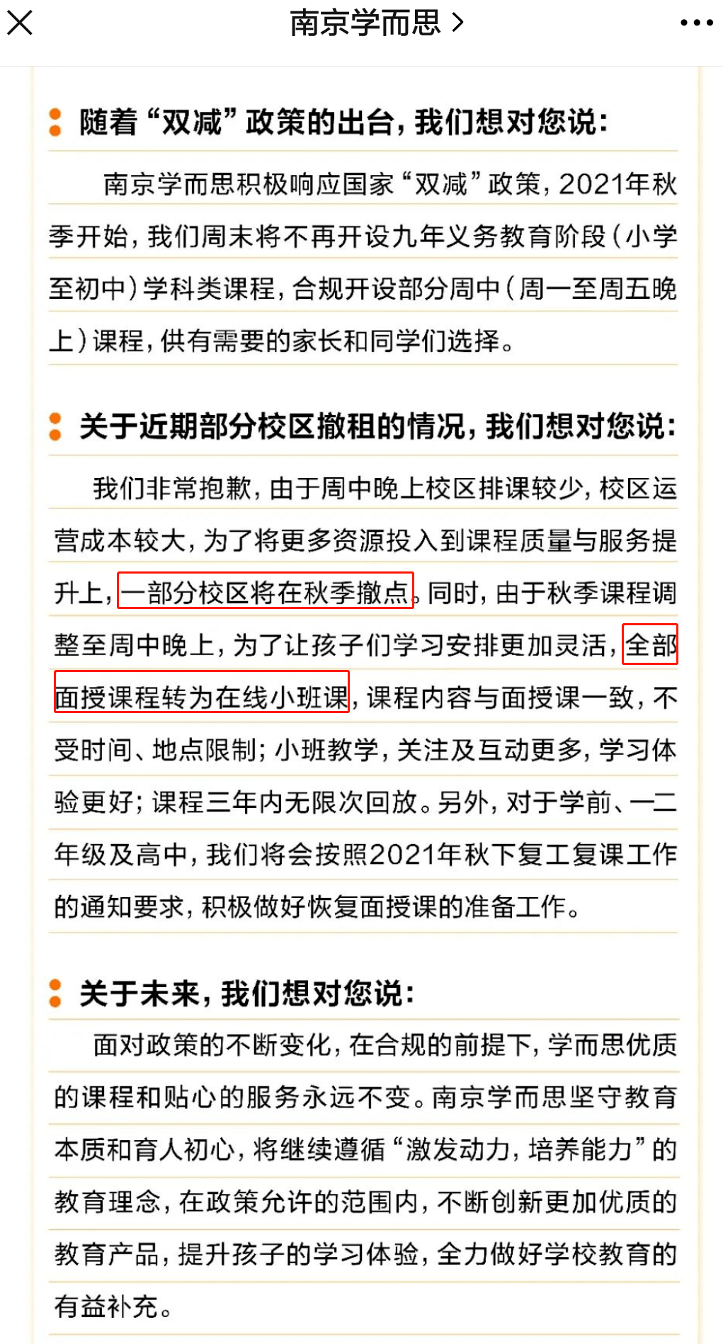 广州|广州学而思多个校区撤点！家长群炸锅了