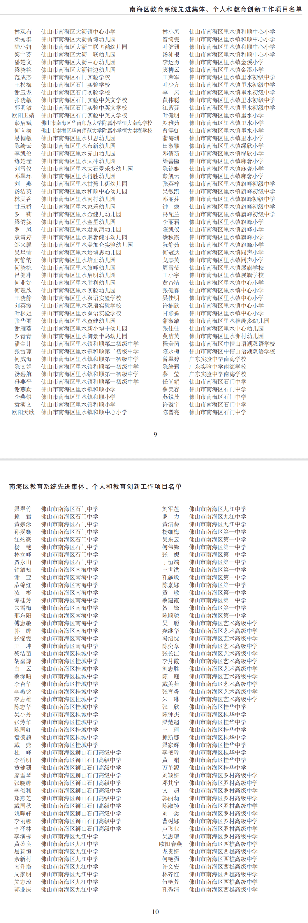 教育|节日快乐，谢谢您！今天南海这些老师和单位获表彰啦→有你的老师吗？