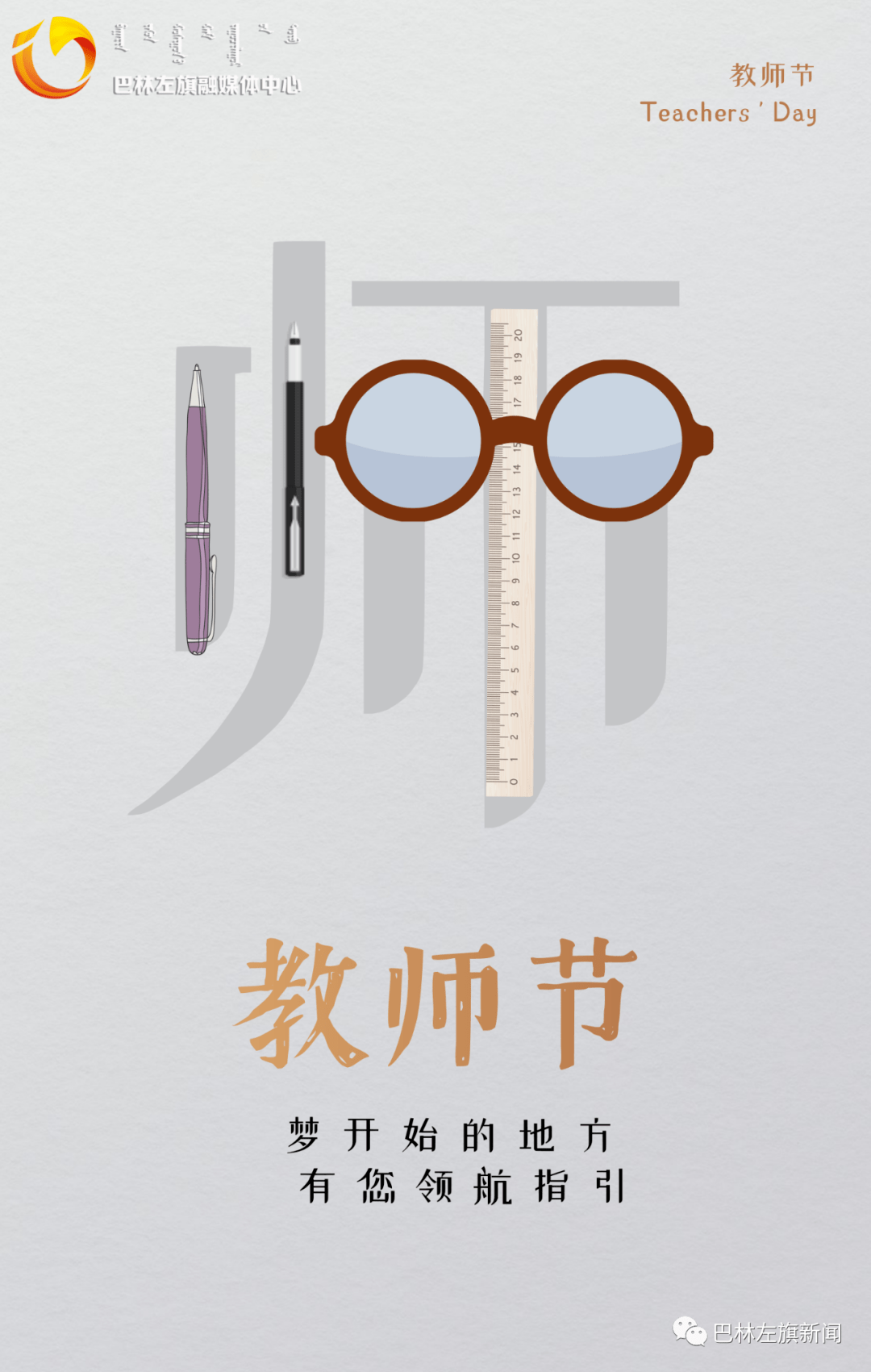 海报师恩难忘老师您辛苦了