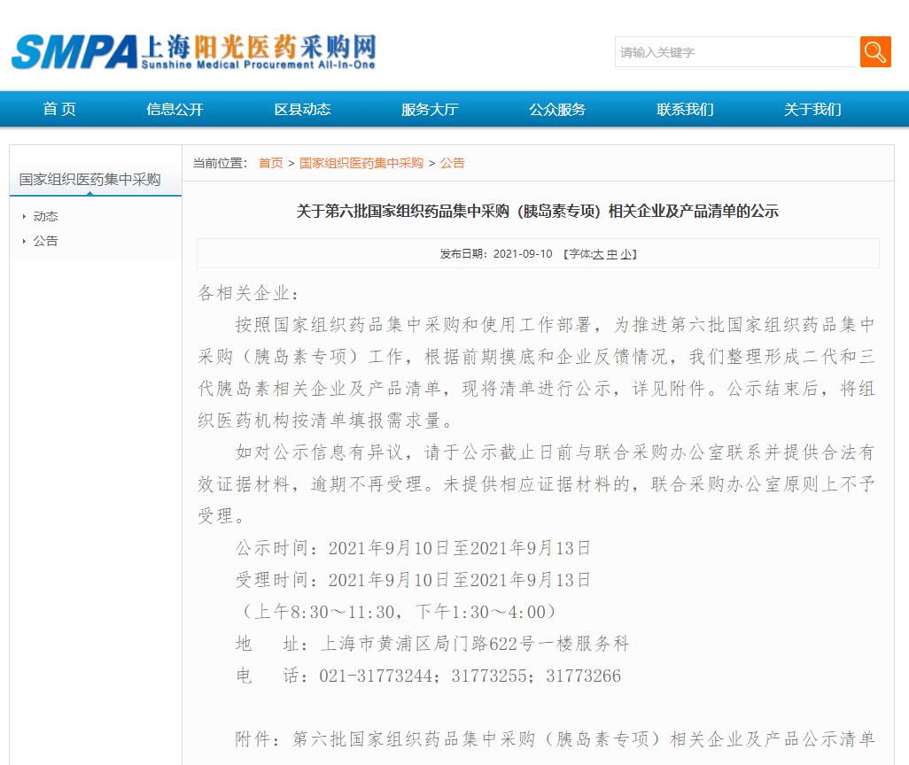 胰岛素专项集采名单公示,10 家企业共 81 个产品纳入_国家组织