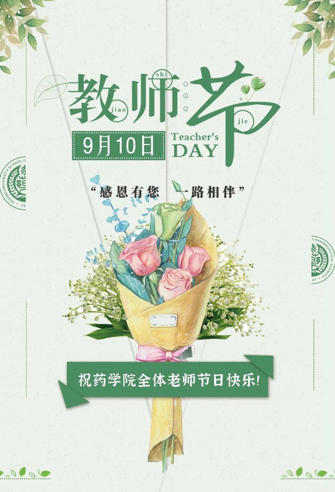 九月礼赞|致敬教师节