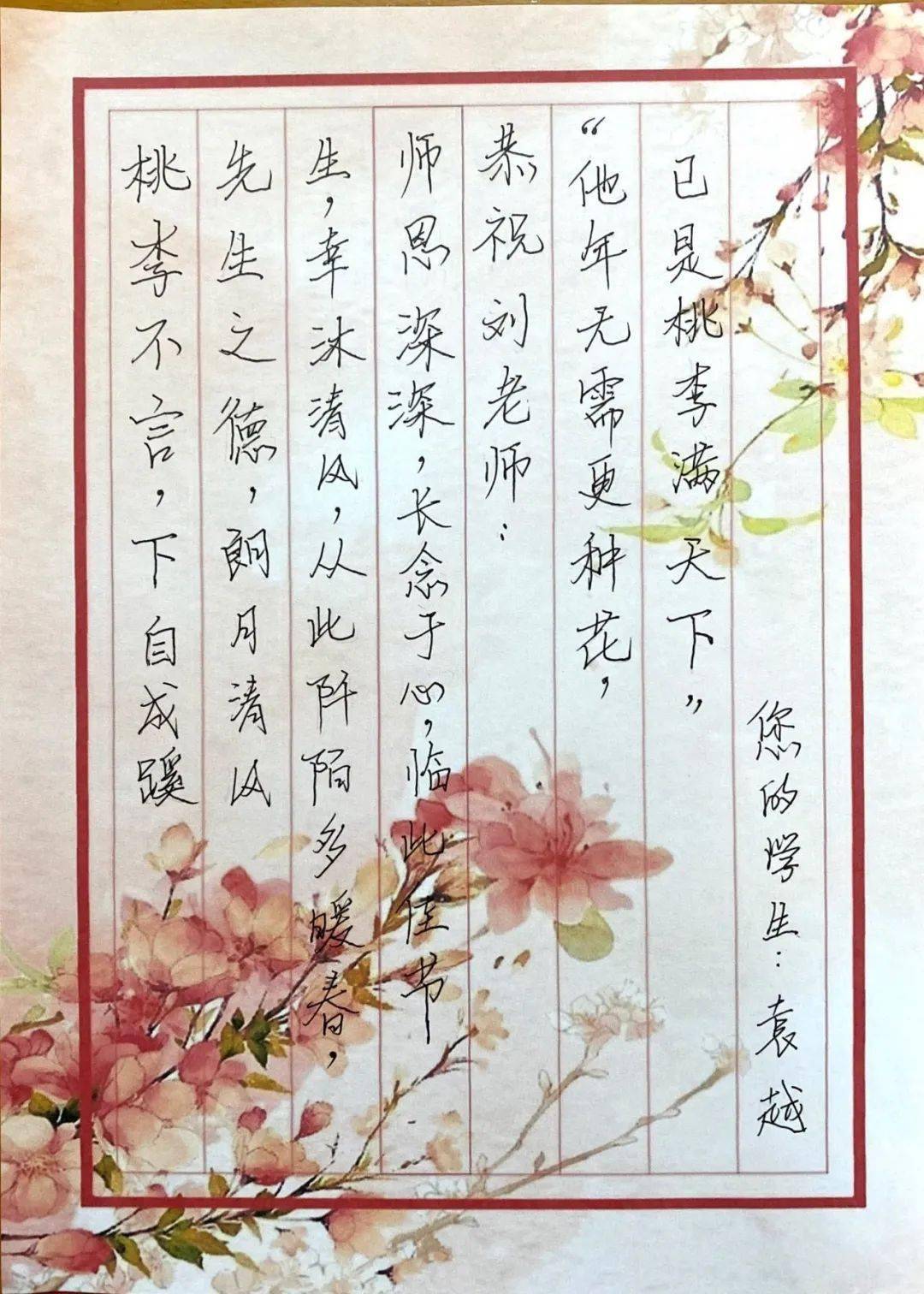 师恩如歌曲谱_师恩难忘手抄报(3)