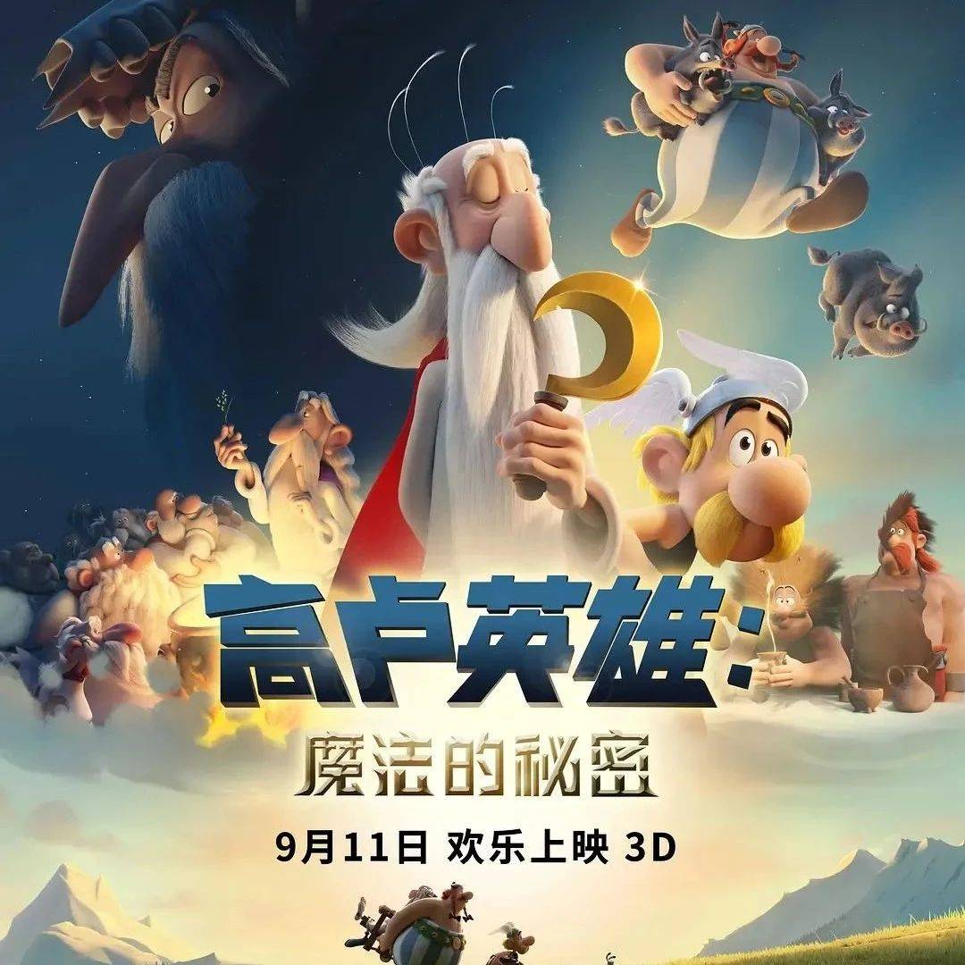《高卢英雄:魔法的秘密》法式幽默开启欢笑之旅_盖塔菲克斯