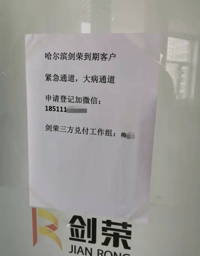 剑荣资产逾期兑付疑云:5月还销售理财 9月就注销?(图12) 剑荣资产逾期兑付疑云:5月还销售理财 9月就注销?(图12)