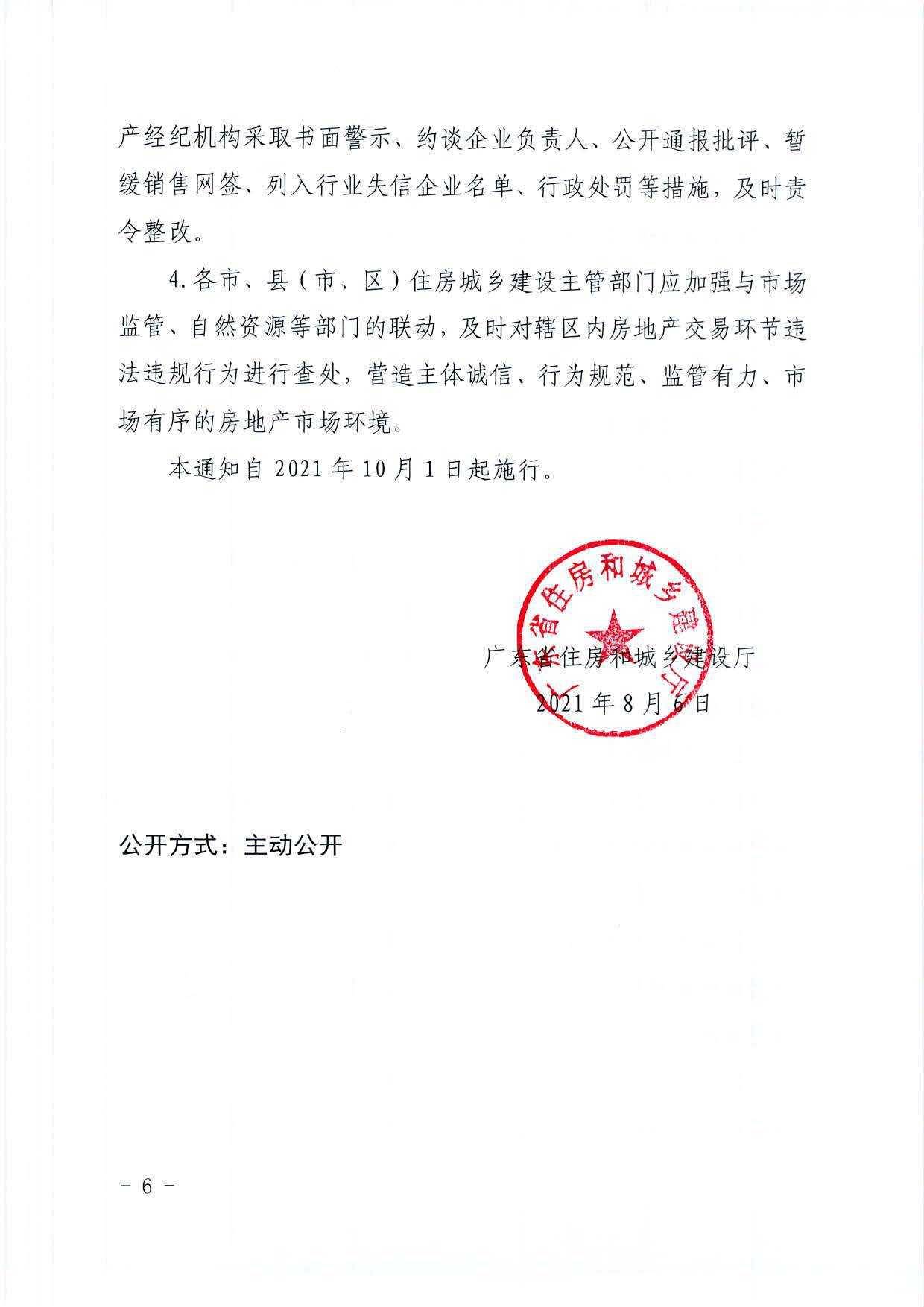 买房更透明 广州官方发文 新房备案价要求现场公示