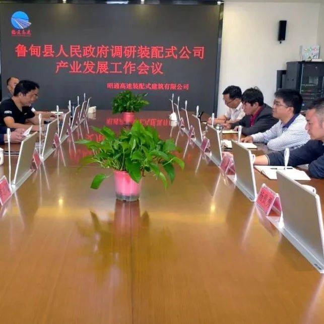 杨绪春在昭通高速装配式建筑有限公司调研时强调:勇挑重担主动作为 助力地方经济高质量发展_企业