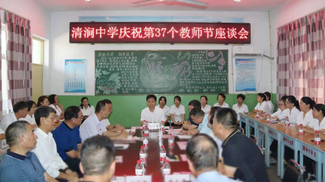 河津清涧街道庆祝第37个教师节座谈会召开