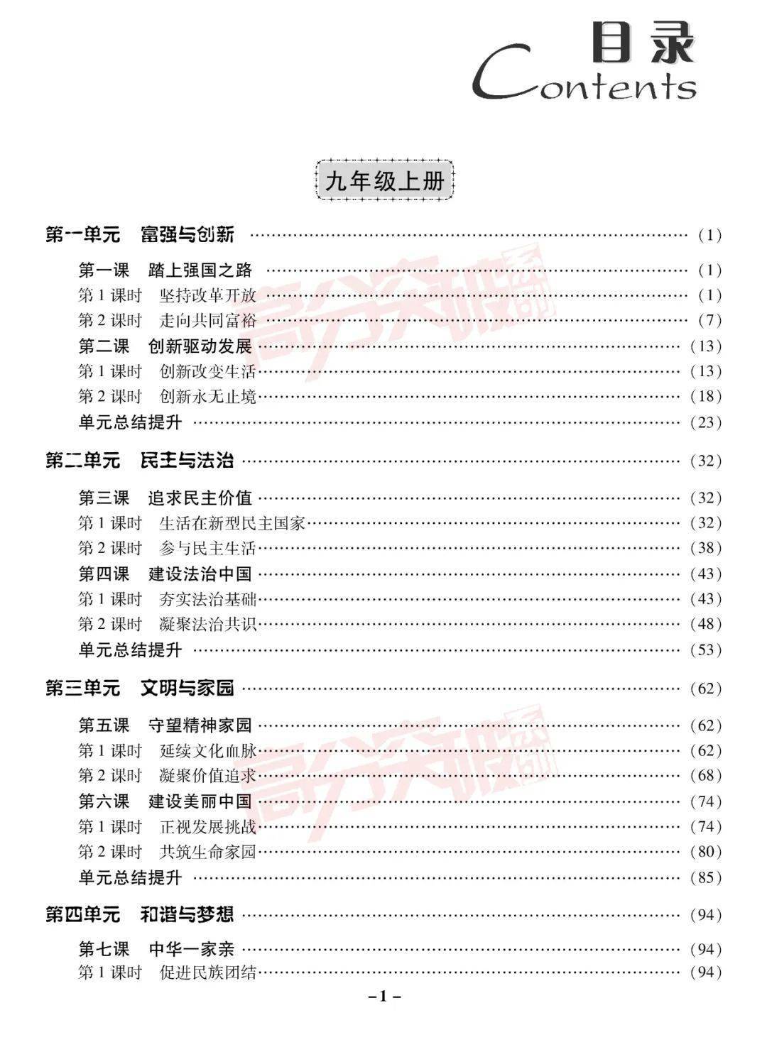 最新广东中考高分突破道德与法治同步系列重磅上市