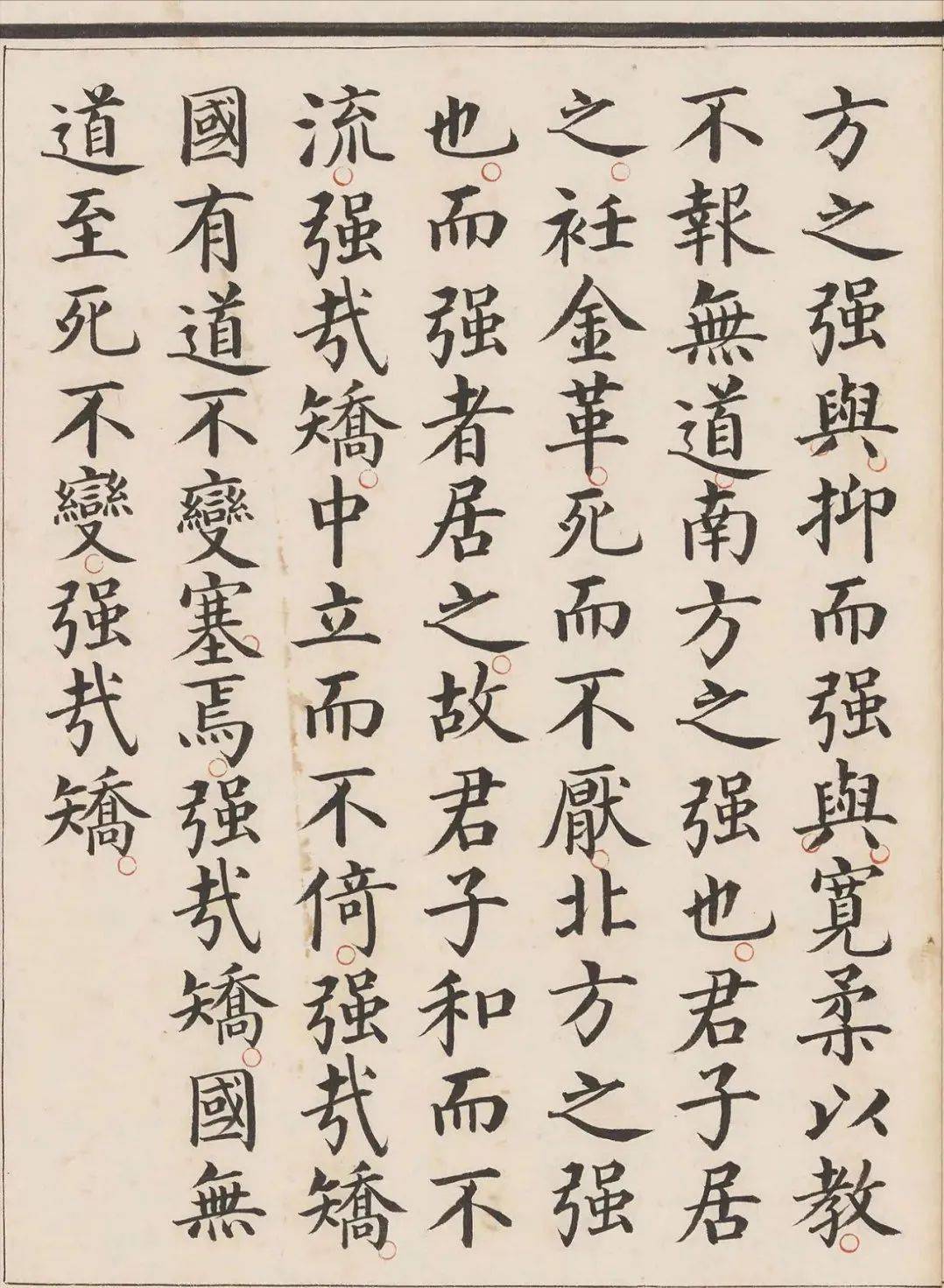 姜立纲小楷中庸章句