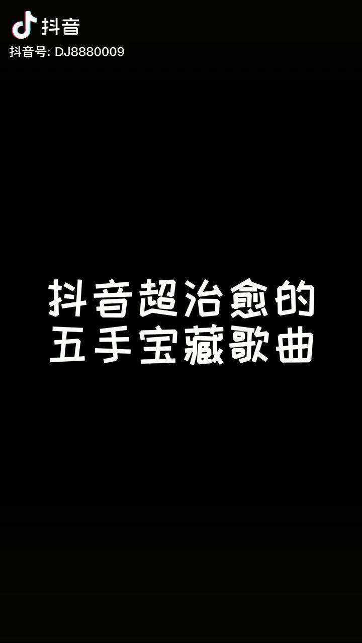 完整歌单请私信客服 ta 车载音乐 车载u盘 音乐推荐 宝藏歌曲