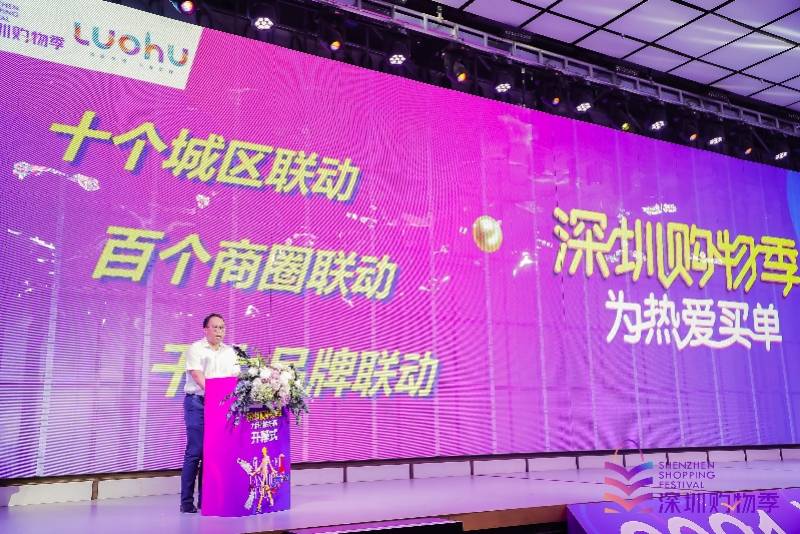 珠宝|十个城区、上百商区联动，深圳购物季时尚乐购月开启