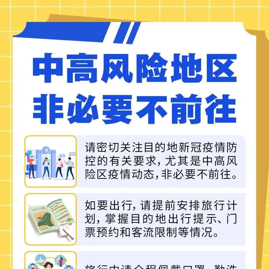 海报丨“两节”将至！山西省疾控中心再发提示 防控