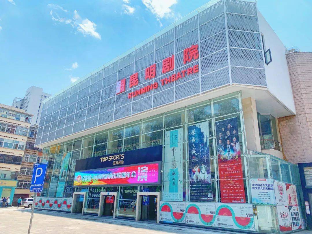 昆明剧院大剧场开启美颜红椅子将变文艺蓝