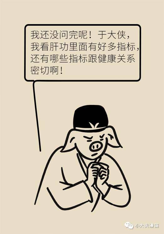 肝功能|肝功转氨酶高就是肝硬化？未必，这几个指标才是重点