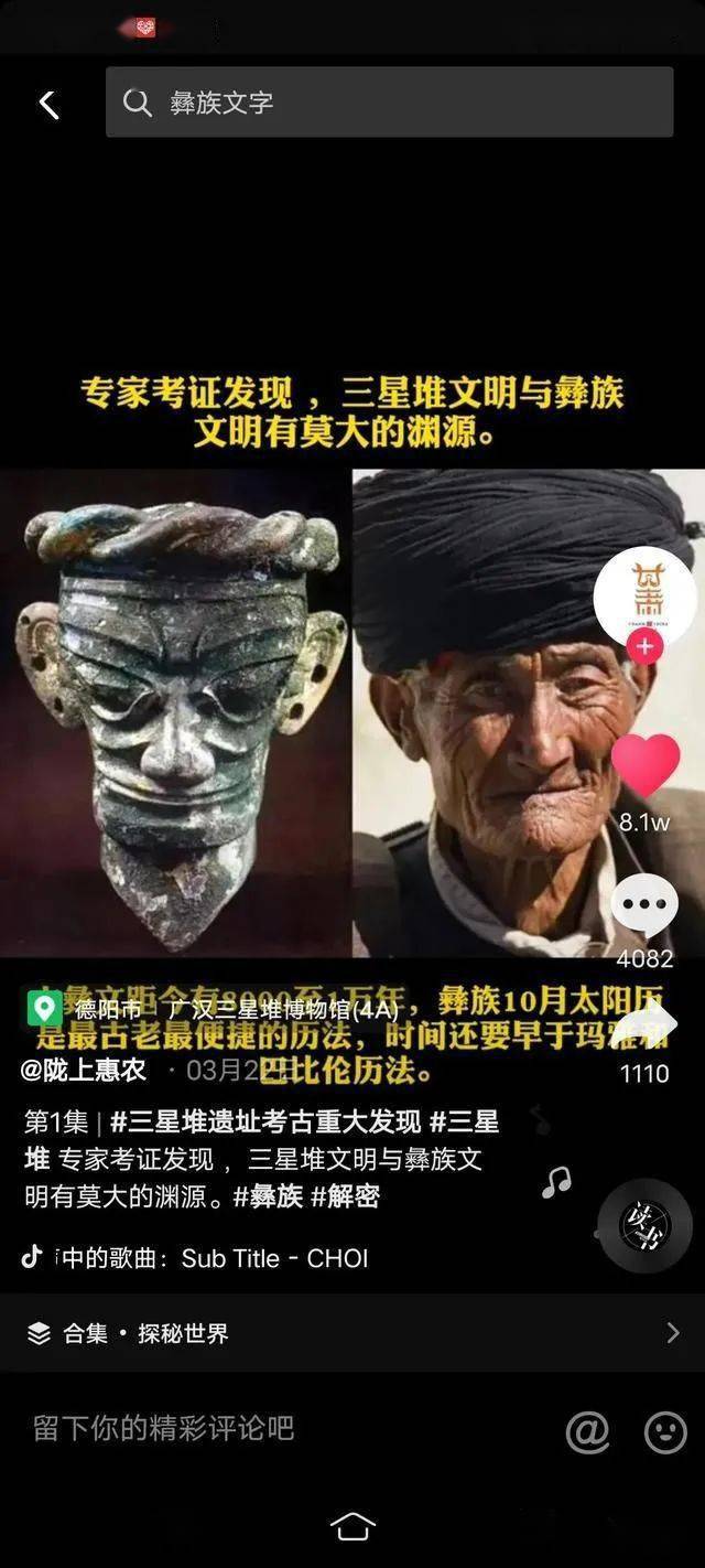 三星堆出土文物到底和彝族文化有什么关系?_铜像