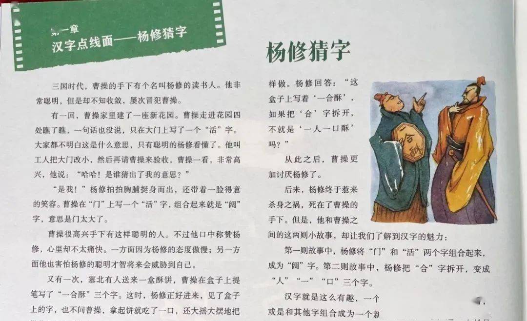 而是巧妙的引入和字有关的故事,例如古代杨修的故事;之所以觉得合适