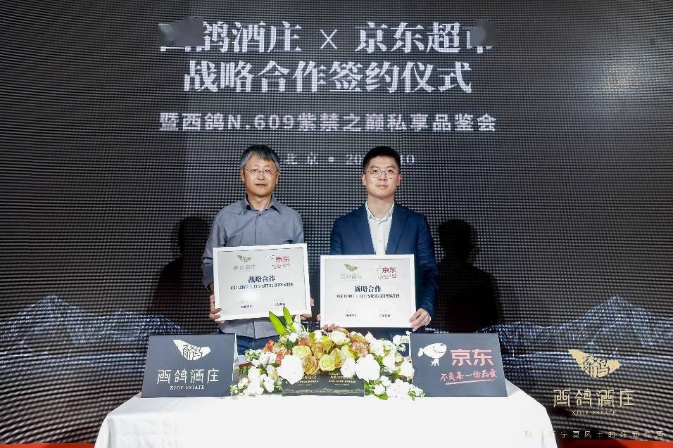 战略|京东超市与西鸽酒庄签署战略合作协议，在新渠道、新产品、新生态等方面共建合作